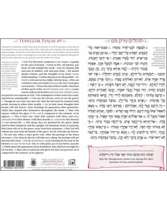 Tehillim Chapter 49 With Commentary - 5 x 8 Folded Card