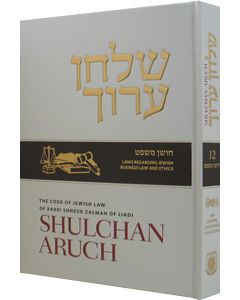 Shulchan Oruch English Vol 12 Choshen Mishpat New Edition