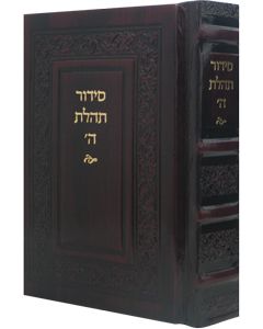 Siddur Annotated Hebrew Compact Ed. Leather Cherry 4 X 6