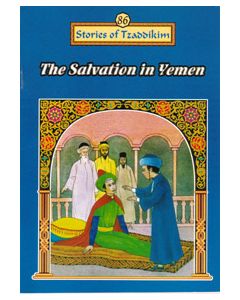 Salvation In Yemen - Machanayim