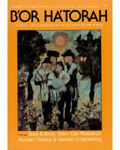 B'Or Ha'Torah Vol. 12 (2000) English