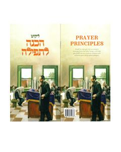 Prayer Principles - Likkut Hachanah L'Tefilah