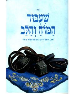 Shiybud HaMoach VehaLev - The Message of Tefillin