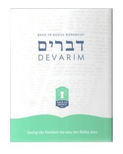 Back to Basics Workbook Devarim - English / Yiddish