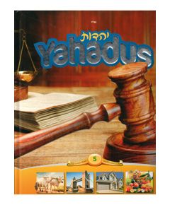 Yahadus Volume 5