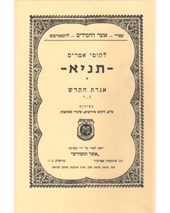 Igeres Hakodesh Im Marei Mekomot Perek 6-10