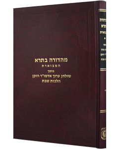 Mahadura Basra HaMevoeres (Alter Rebbe)