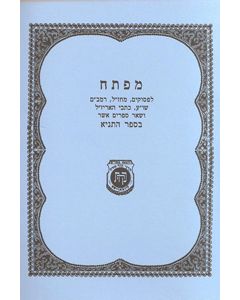 Marei Mekomos L'Psukim M'Chzl