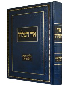 Ohr HaShulchan Hilchot Shabbat - Simanim 317-327 (Gadasi)