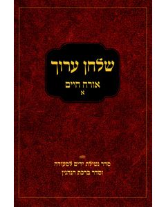 Shulchan Aruch Booklet #10 Netilat Yadayim-Birchat Hanehenin