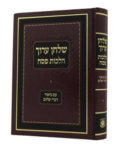 Shulchan Oruch Hilchot Pesach Vol. 6 Im Biur Divrei Shalom