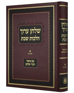 Shulchan Oruch Hilchot Shabbat Vol. 1 Im Biur Divrei Shalom