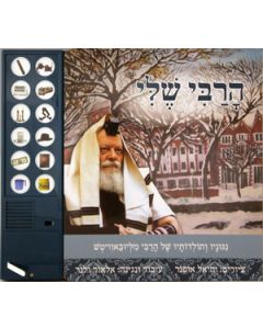 HaRabi Sheli - Audio book - Niggunav VeToldotav Shel HaRabi