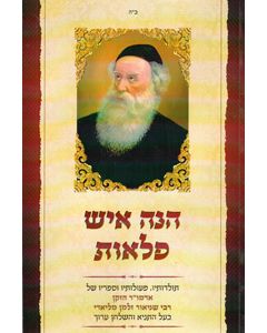 Hine Ish Plaot - Toldot Admur Hazaken