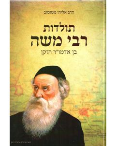 Toldos Rabbi Moshe (Ben Admur Hazaken)