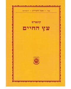 Kuntres Etz Hachaim