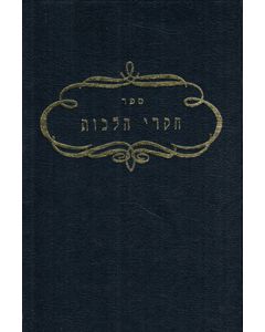 Chikrei Halachos - vol.9