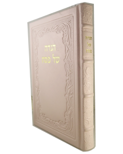 Haggadah Leather Creamy-Pink 7 x 9.5