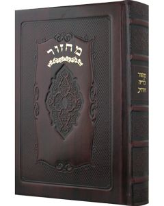 Machzor Large New Leather - Cherry