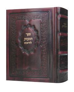 Sefer HaMitzvot Medium - Cherry Leather 5 x 6?