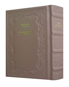 Sefer HaMitzvot Medium - Pearl-Pink Leather 5 x 6?