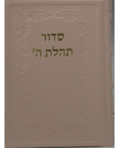 Siddur Medium New, Leather - Creamy-Pink 5 x 7