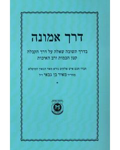 Derech Emunah