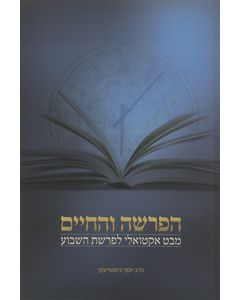 HaParashah VeHachaim