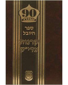 Sefer Hayovel - Karnos Tzadik