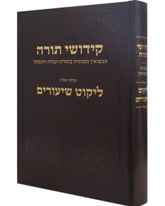 Kidushei Torah & Likut Shiurim