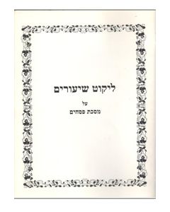 Likkut Shiurim Al Masechet Pesachim