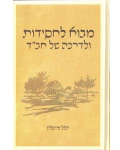 Mavo L'Chasidut U'Ledarkah Shel Chabad (Tzeitlin)