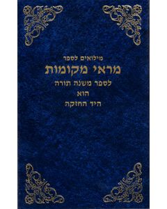 Miluim L'Ma'arei Mekomot L'Sefer Mishneh Torah