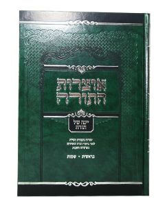 Otsros HaTorah Bereshis - Shmos