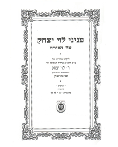 Peninei Levi Yitzchok Al HaTorah (Bereishit - Lech Lecho)