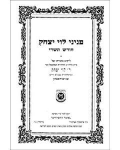 Peninei Levi Yitzchok -Tishrei