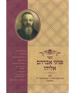 Pninei Avrohom Eliyahu (Plotkin)