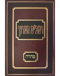 Rambam HaAruch Vol. 11 - Taharah #1