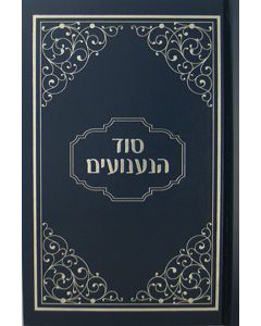 Sod HaNaanuim (Pinson)