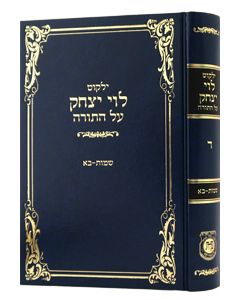 Yalkut Levi Yitzchok Vol. 4 (Shemot - Bo)