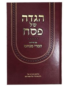 Haggadah Im Peirush Divrei Menachem