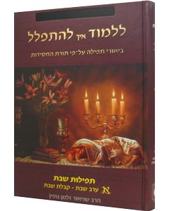 Lilmod Eich Lehitpalel Vol. 1 - Biurei Tefilla (Shabbos)