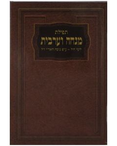 Mincha Maariv Hebrew New Israeli Print 3 x 4½