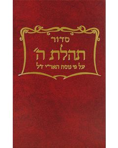 Standard Siddur & Tehillim, Clear Print Edition                                                                         