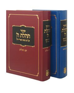 Medium Siddur & Tehillim, Clear Print Edition                                                                           