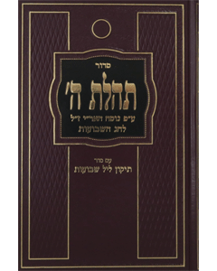 Siddur L'Chag HaShavuos Im Tikun & Tehillim, Large 6 x 9