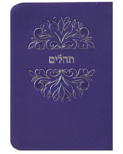 Tehillim Pocket Zippered Leather-like Purple 4 x 5.5