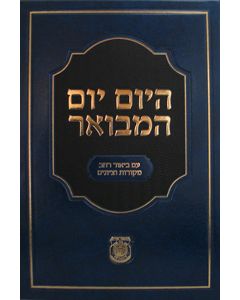 Hayom Yom HaMevoar 2 Volumes