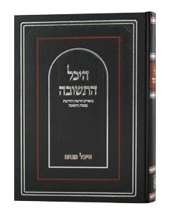 Heichal HaTeshuva