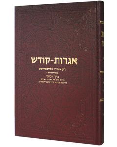 Igrot Kodesh Rebbe, Meturgamot - Vol. 4